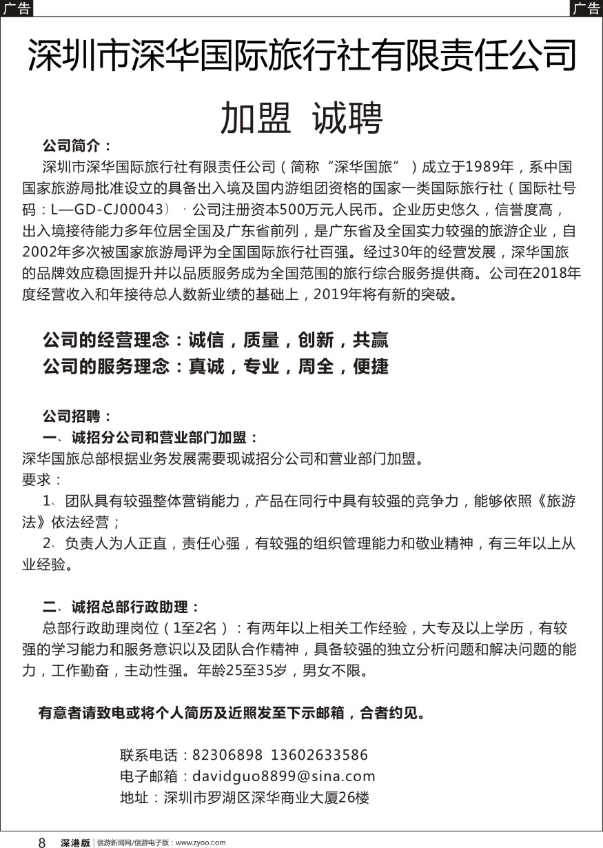 r黑008  深华国旅诚邀加盟、高薪诚聘