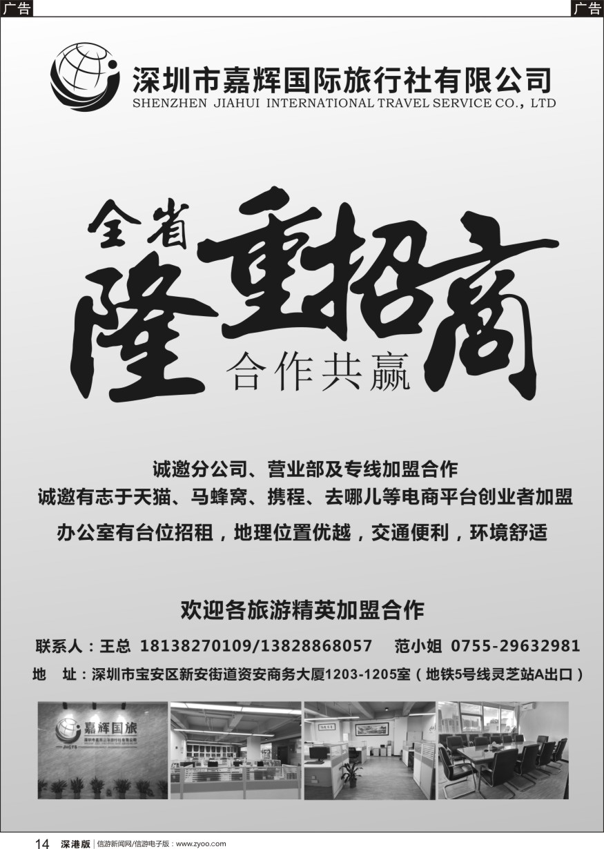 r黑014  嘉辉国旅--诚邀分公司、营业部及专线加盟