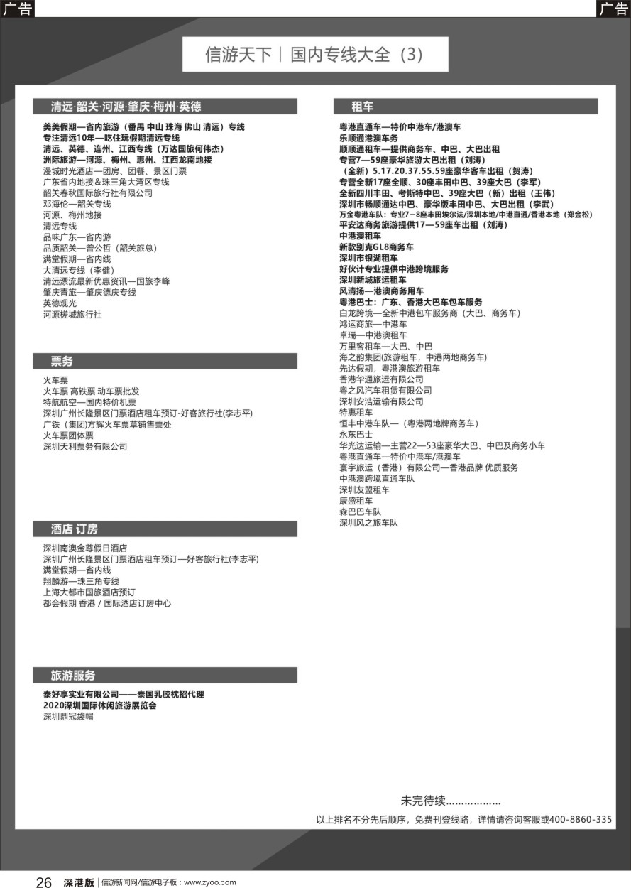 r黑022  国内旅游线路大全