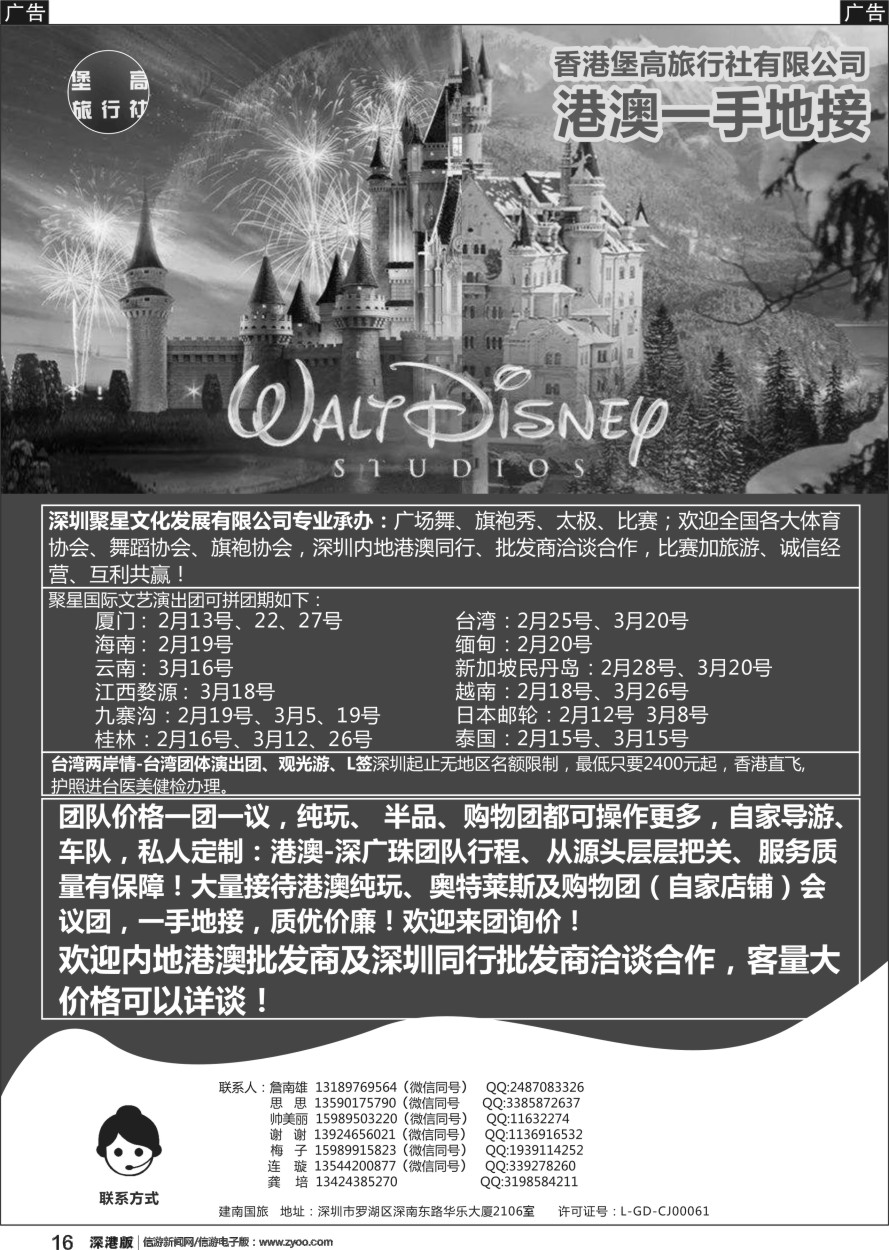r黑016  港澳台一手地接-香港堡高旅行社有限公司