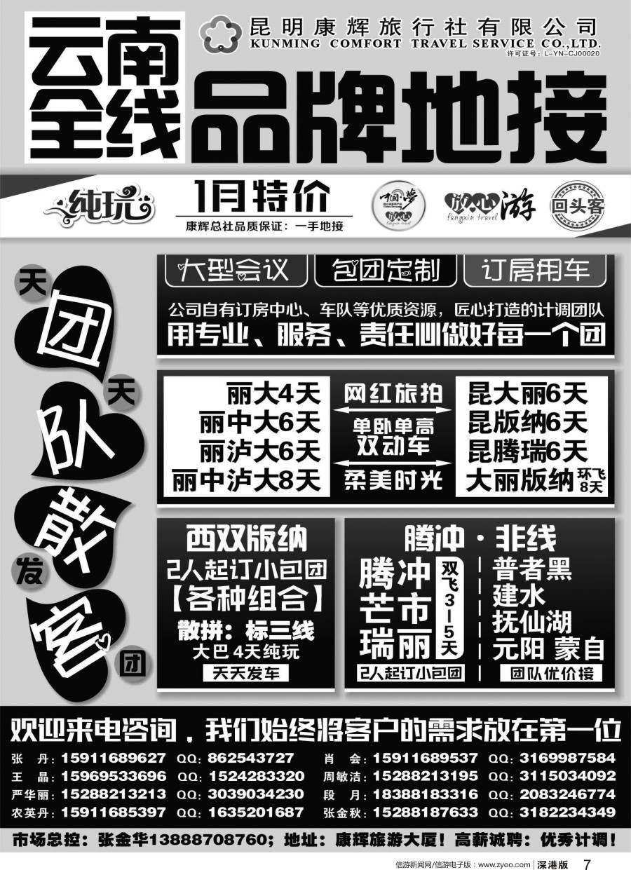 r黑007  昆明康辉-云南全线地接