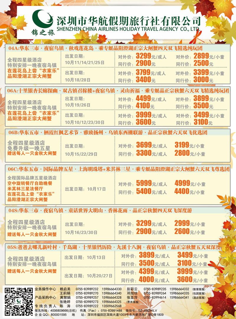 蓝彩012 锦之旅华东专线（华航假期）10月散拼计划1