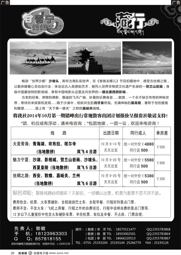 r黑026  甘青宁蝈蝈-甘肃青海宁夏旅游专家  