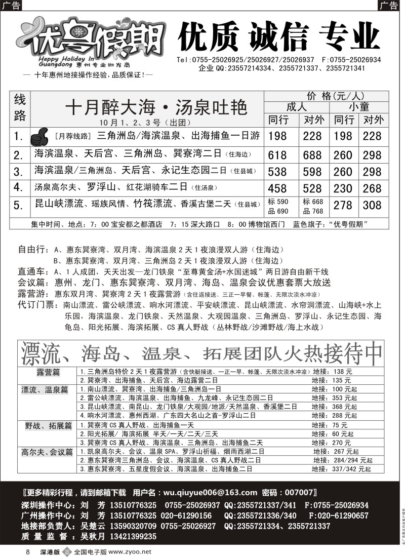 b黑008  优粤假期（吴秋月）—惠州惠东2014年10月计划  