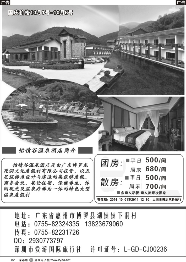 r黑082  惠州怡情谷温泉酒店  