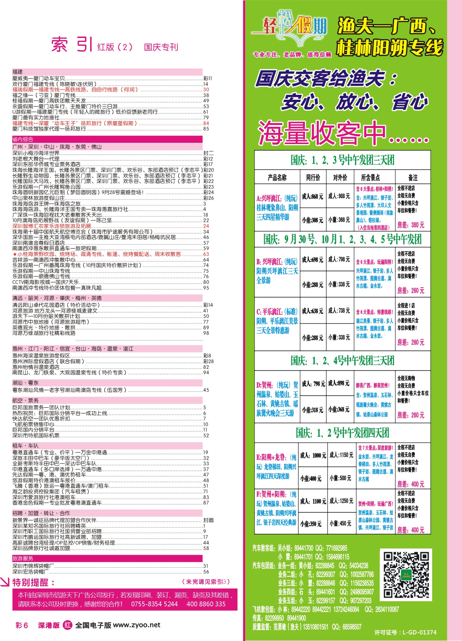 06 国庆特刊 深港版红版目录