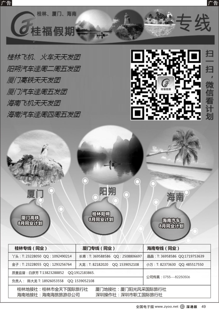 r黑049  桂福假期--厦门高铁团散天天发  