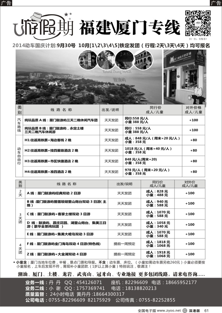r黑061  U游假期-福建厦门专线（年轻人的微旅行）低价回馈新老同行