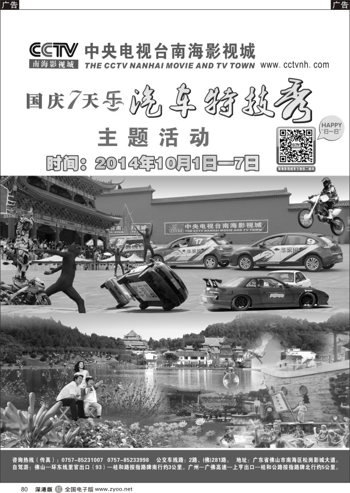 r黑080  CCTV南海影视城--国庆7天乐  