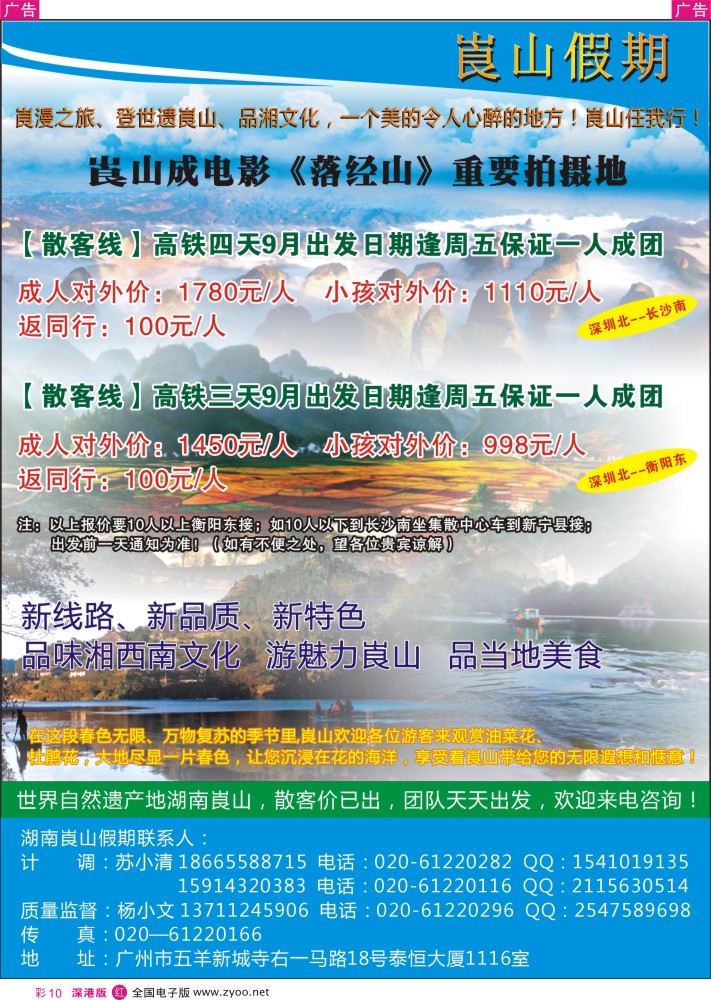 r彩010  湖南崀山假期
