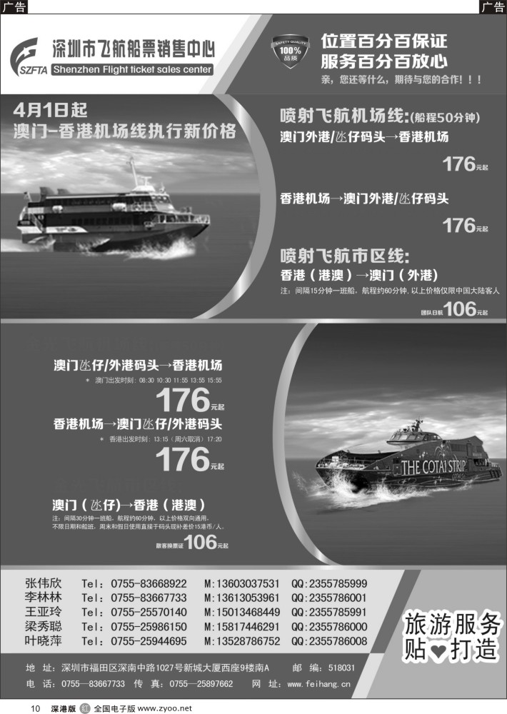 r黑010  飞航船票销售中心  