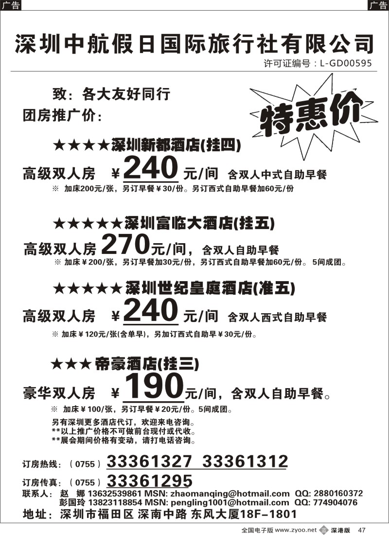 b黑047  深圳酒店团房特惠  