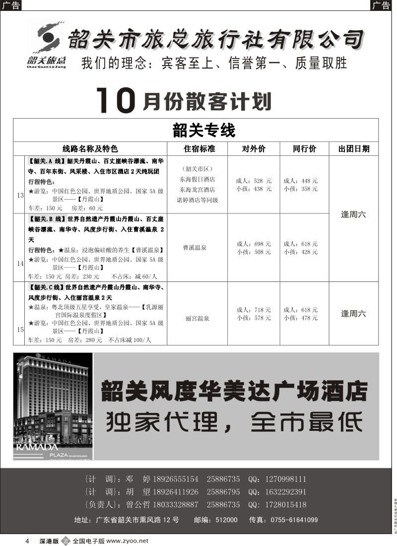 b黑004  （韶关旅总）韶关专线—曾公哲  
