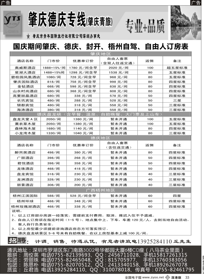 b黑033  肇庆德庆专线（肇庆青旅）-国庆自由人订房   