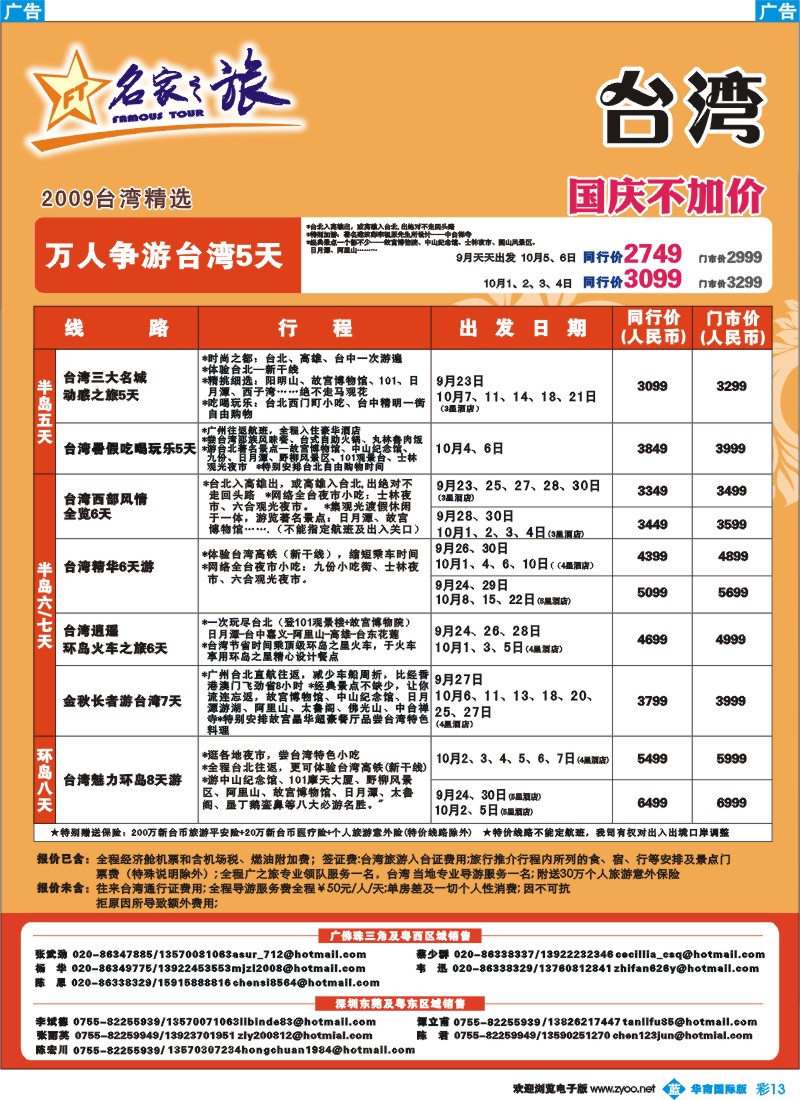 蓝彩 13 名家之旅-台湾线同行拼团计划