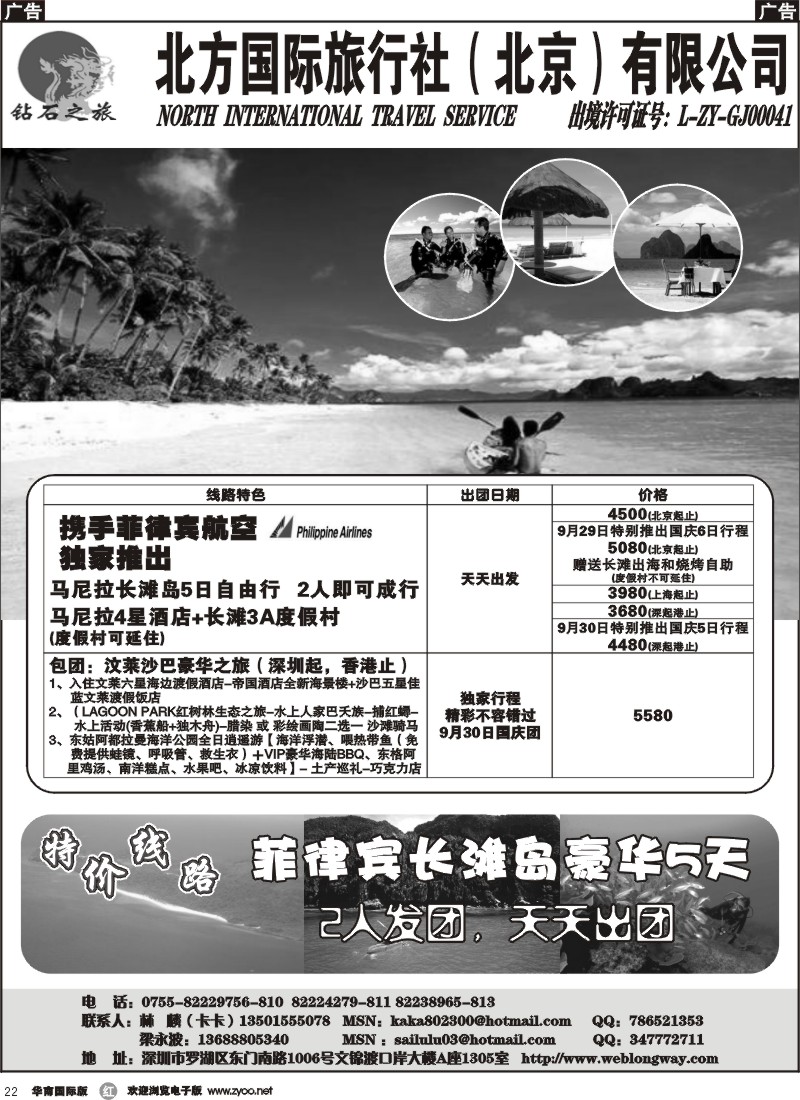 r22  钻石之旅-海岛_非洲特价版+精彩澳纽