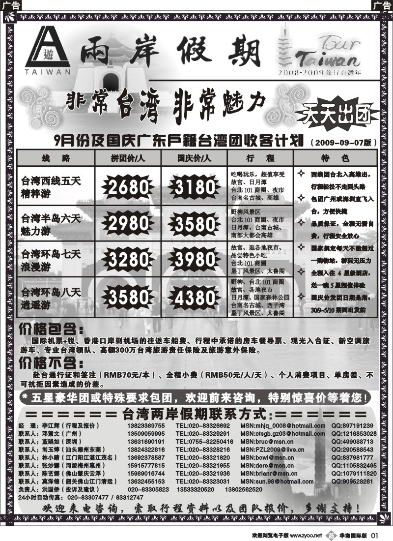 b001 台湾两岸假期——专业老牌台湾地接