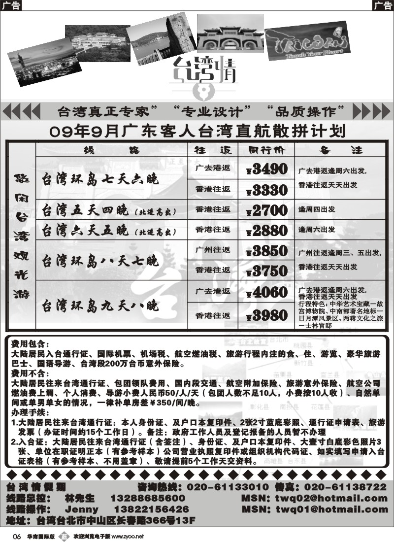 b006_台湾情假期-台湾散拼计划
