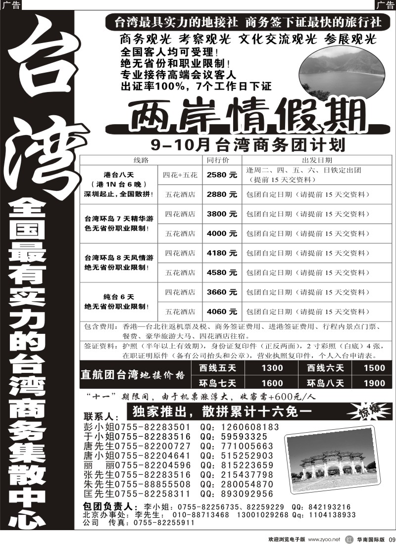r09 两岸情假期