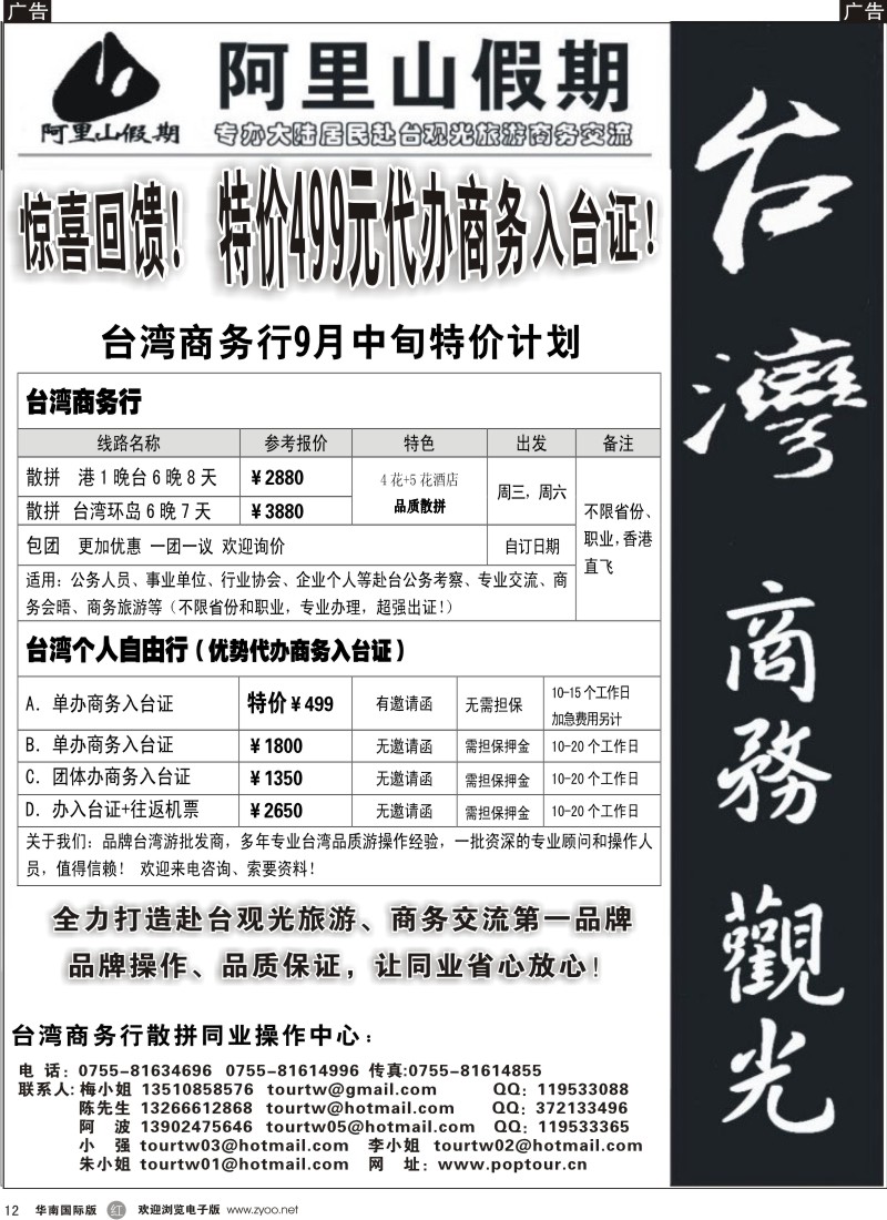r12 阿里山假期---台湾专线