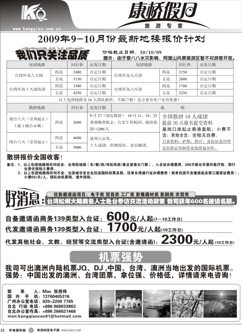 r28 康桥假日-中安旅行社股份有限公司