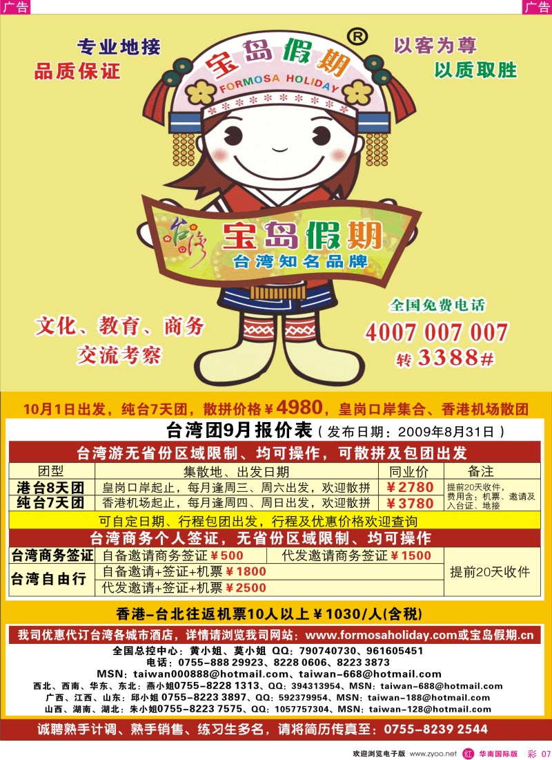 红彩 07 宝岛假期台湾专线