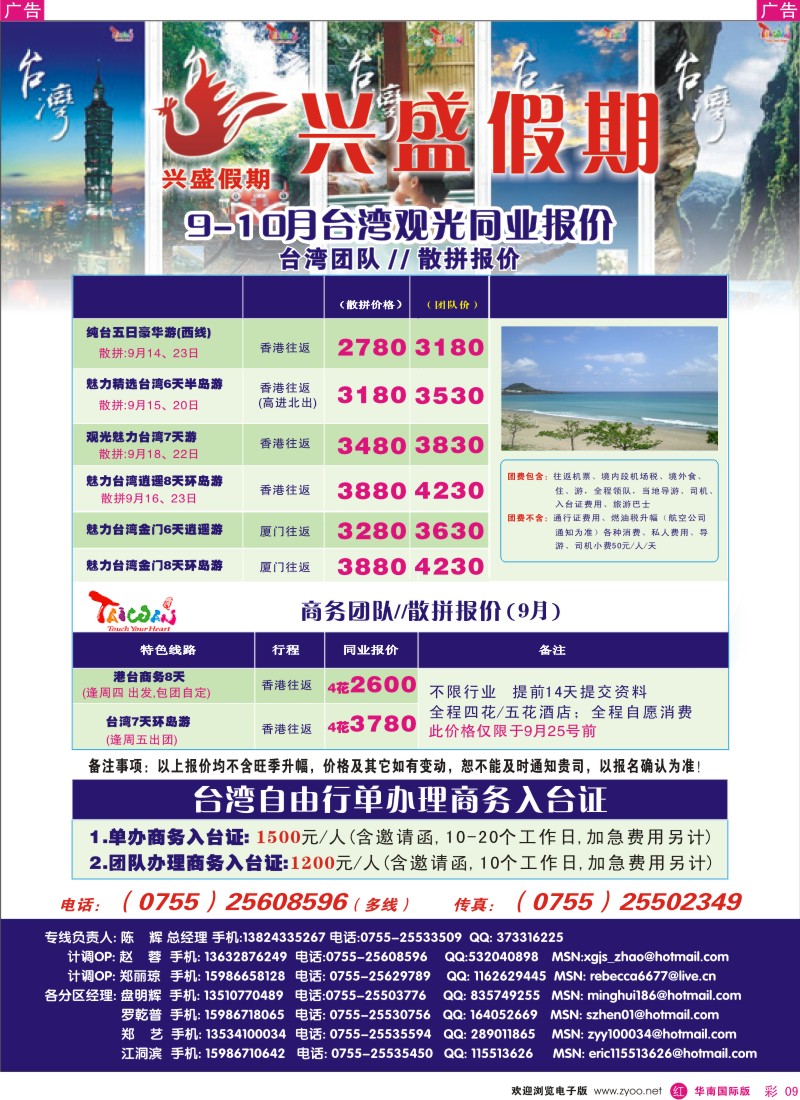 红彩 09 兴盛假期台湾
