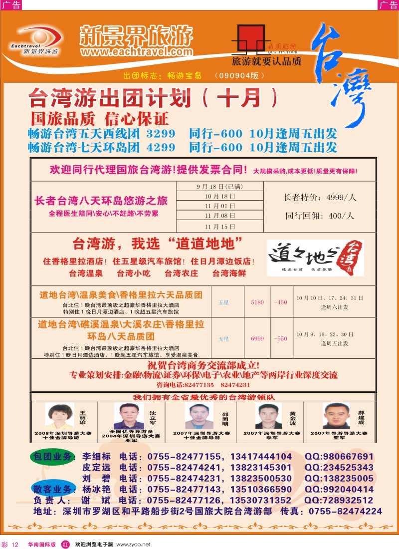 红彩 12 国旅新景界-台湾游部同行计划3