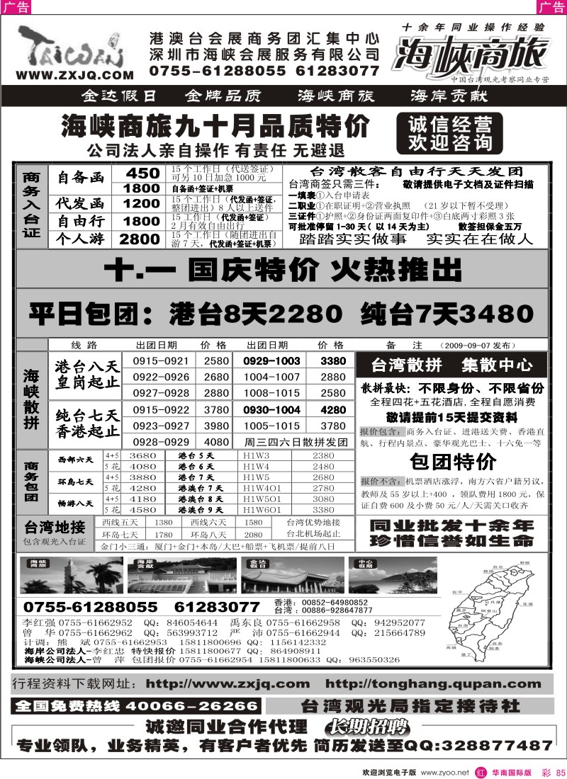 红彩 85 海峡商旅-台湾团散汇集中心