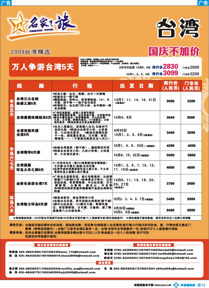 蓝彩 13 名家之旅-台湾线同行拼团计划