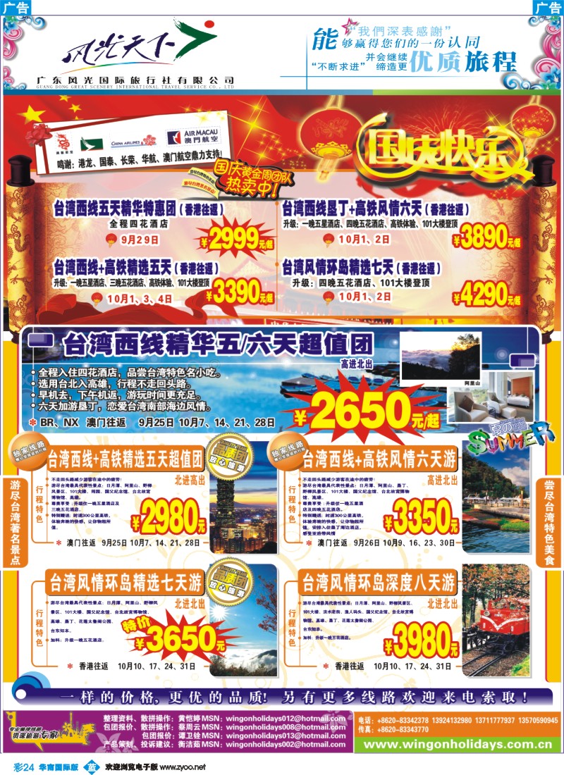 蓝彩 24 中国永安假期-台湾、东南亚、越柬、日韩、澳非、海岛线