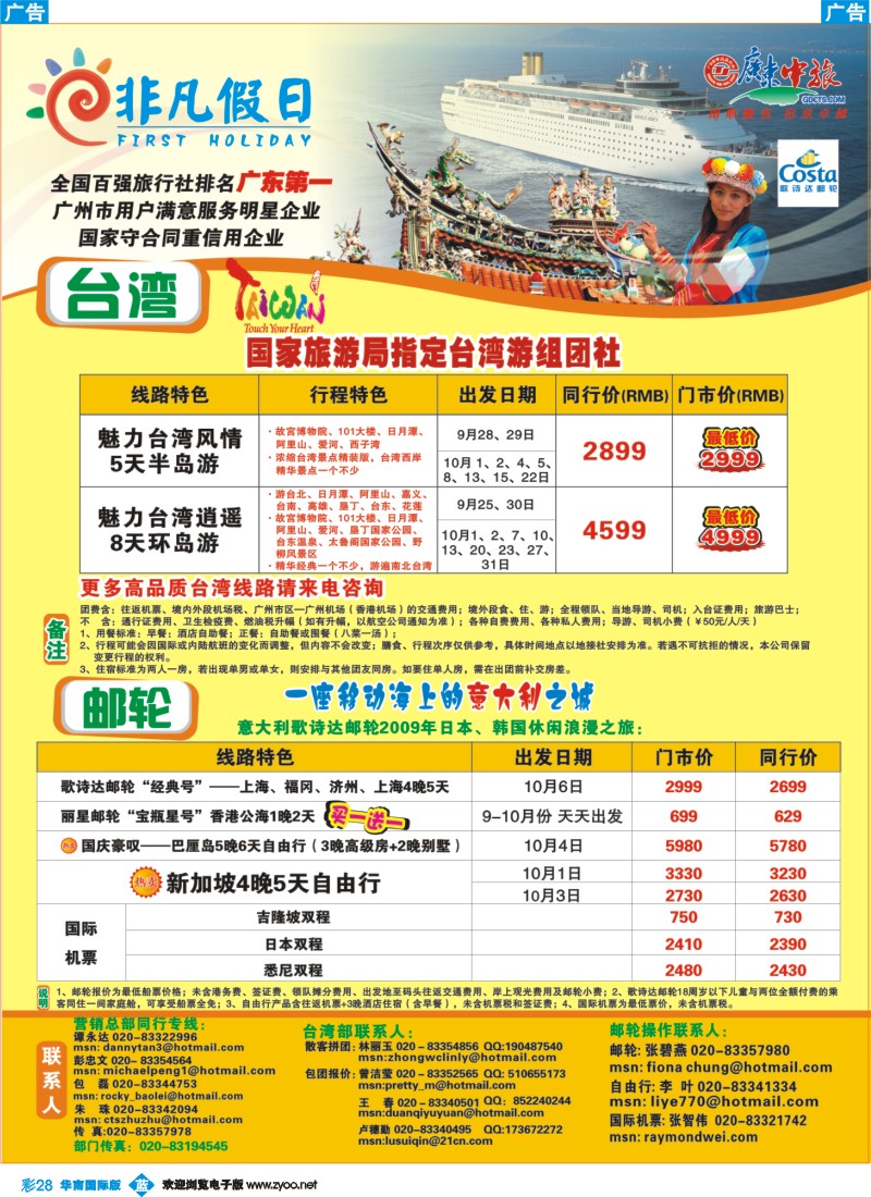 蓝彩 28 非凡假日出国游