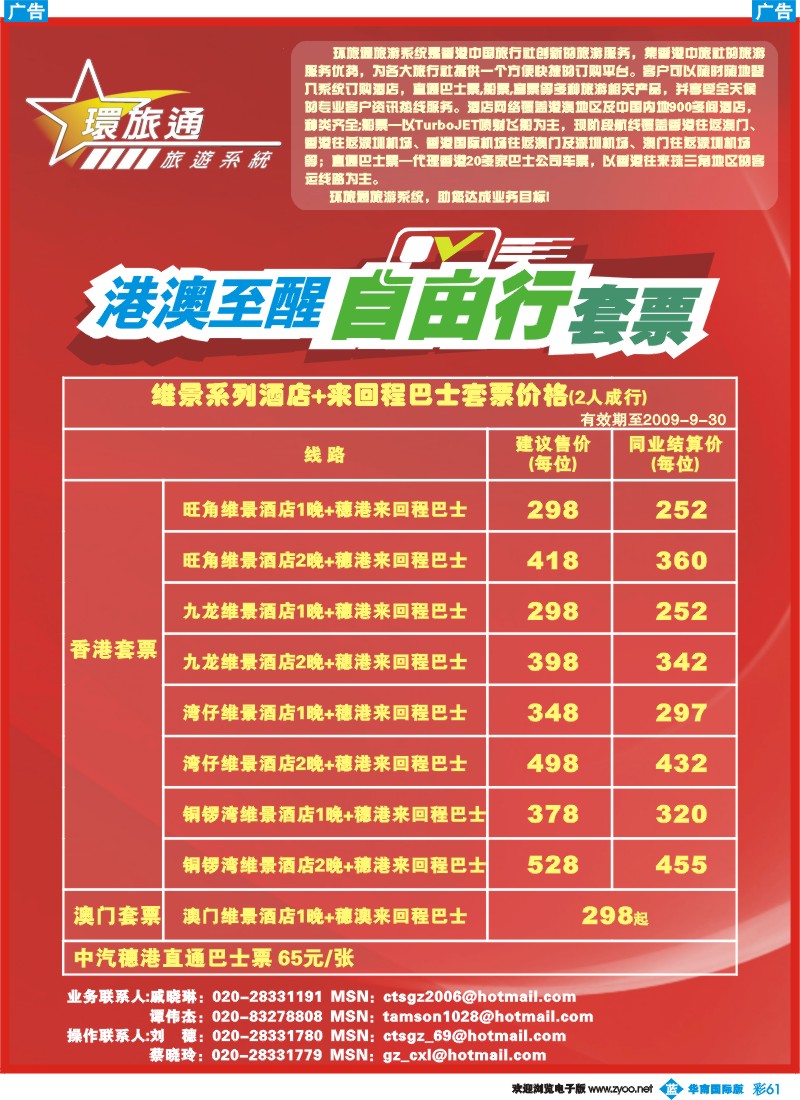 蓝彩 61 香港中旅-广州招商国际旅游公司港澳部