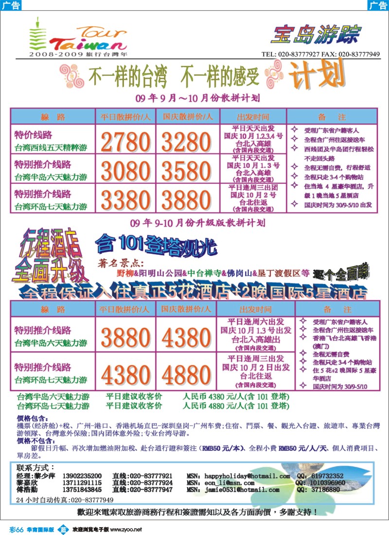 蓝彩 66 宝岛游踪—台湾专线