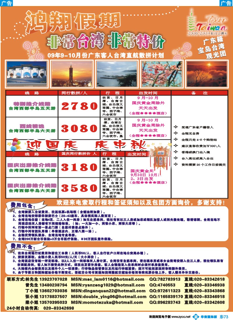 蓝彩 73_鸿翔假期