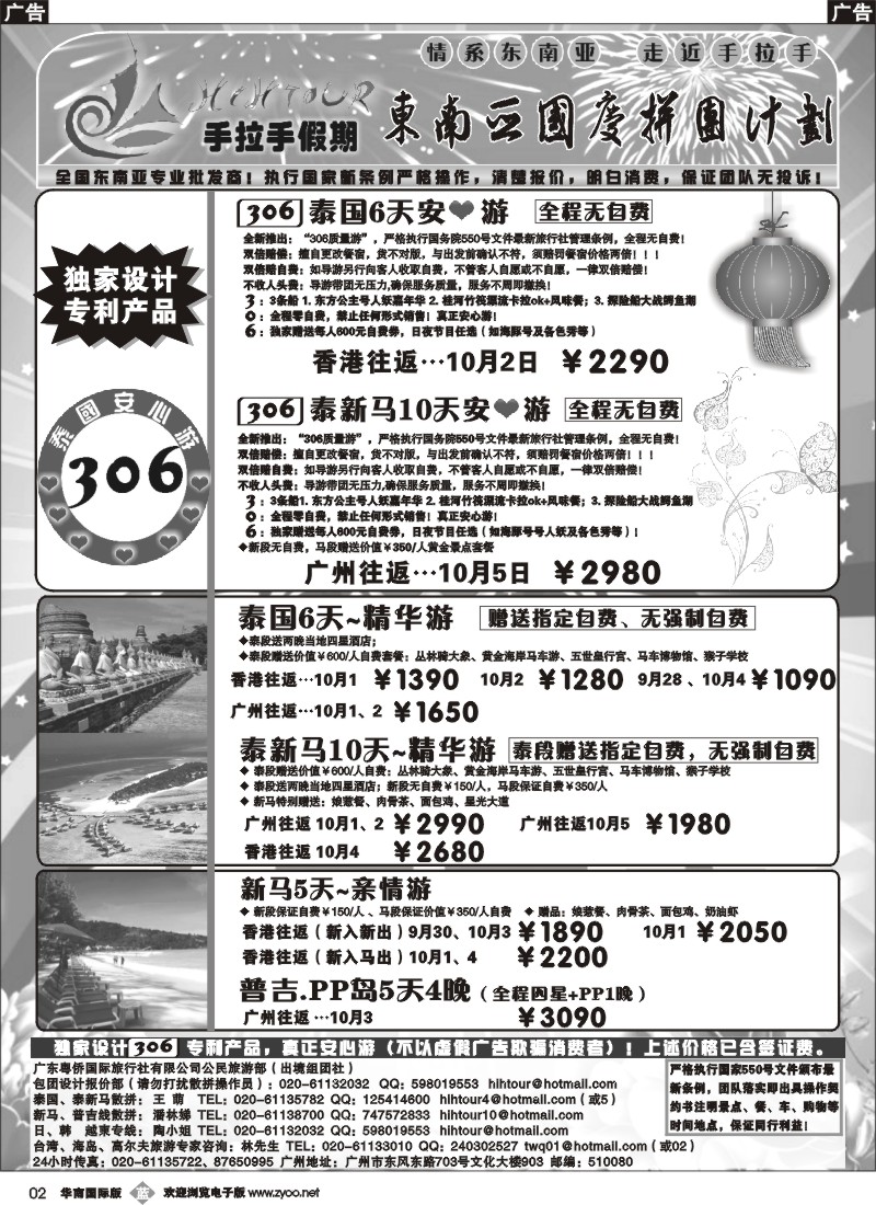 b002 手拉手假期—东南亚国庆拼团计划P1
