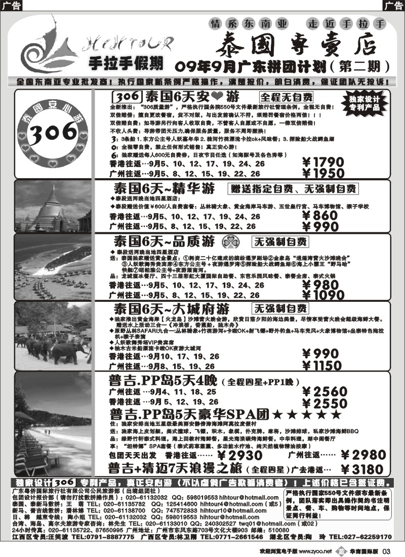 b003_手拉手假期-泰国专卖店