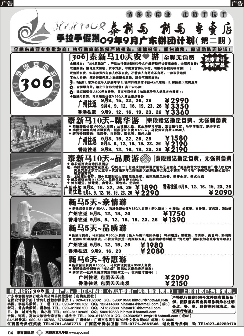 b004 手拉手假期-泰新马、新马专卖店
