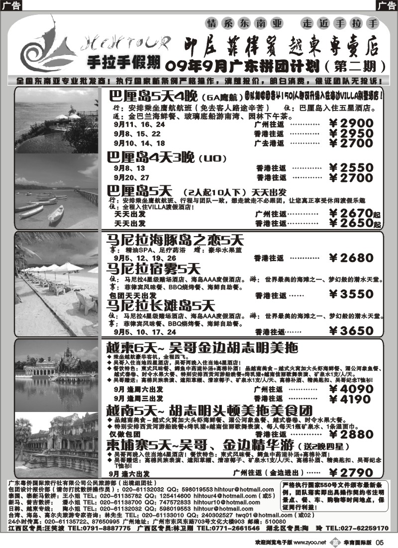 b005_手拉手假期-印尼_菲律宾_越柬专卖店