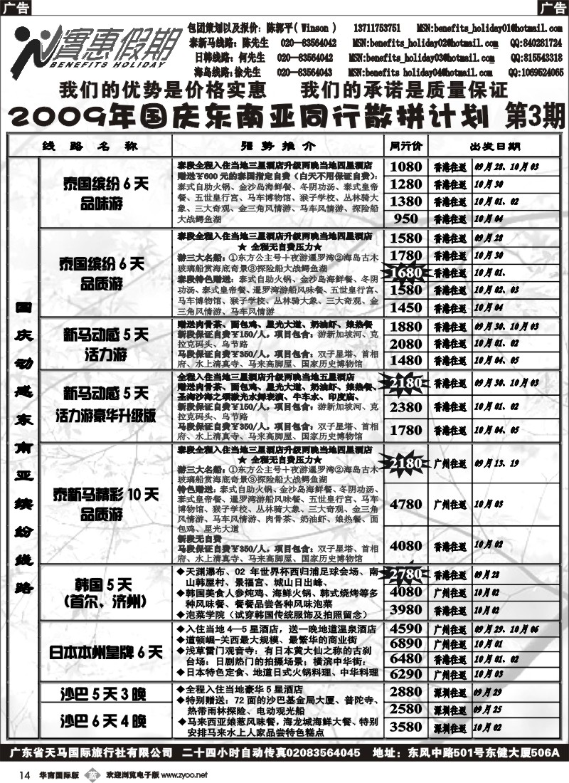 b014_实惠假期-2009年国庆东南亚同行散拼计划