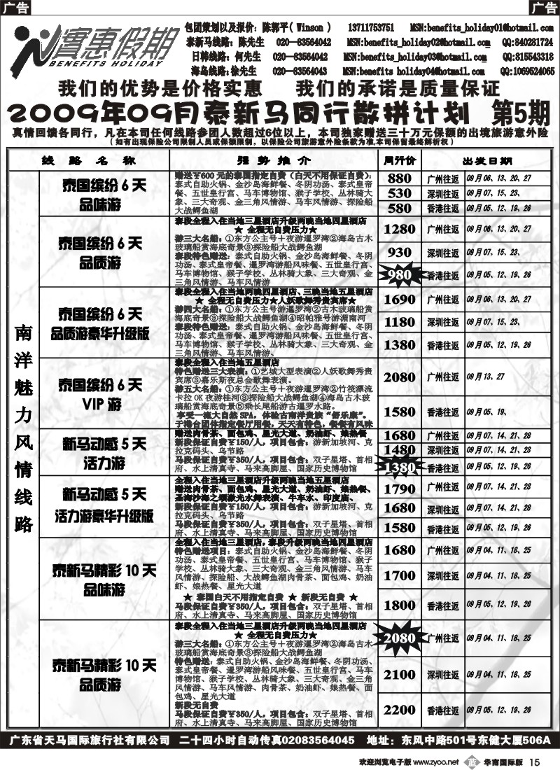 b015 实惠假期-泰新马计划