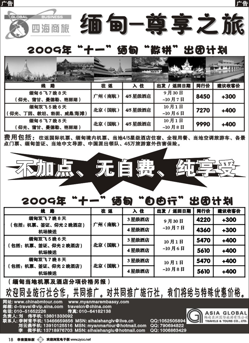 b018_四海商旅--缅甸专业地接社
