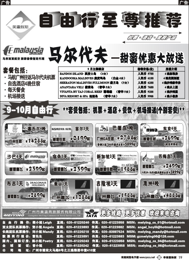 b019 美瀛假期