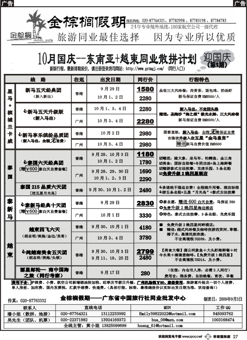 b027 金棕榈假期--东南亚+越柬国庆计划