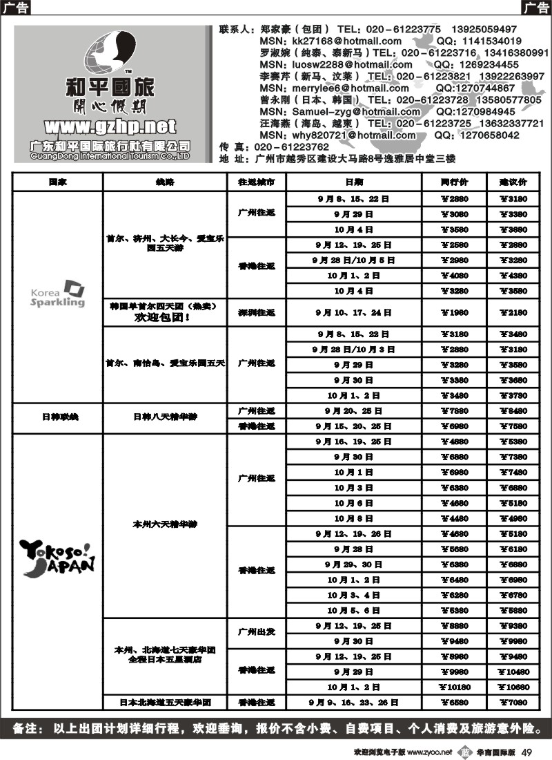 b049_和平国旅-东南亚散拼计划(国际版）