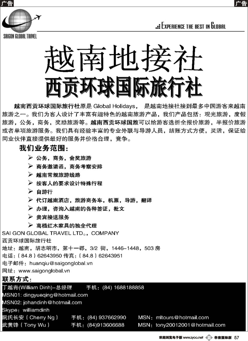 b057 越南西贡环球国际旅游有限公司-华东国际+华南国际