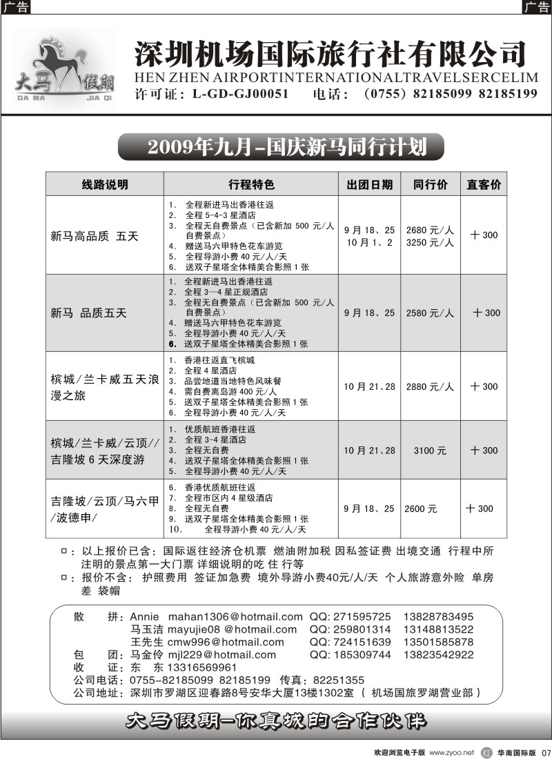 r07 大马假期