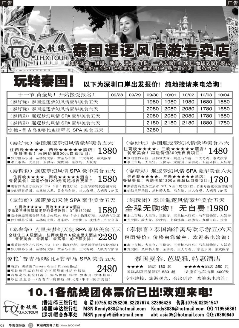 r08 金航线—精品东南亚专线（十一特刊）