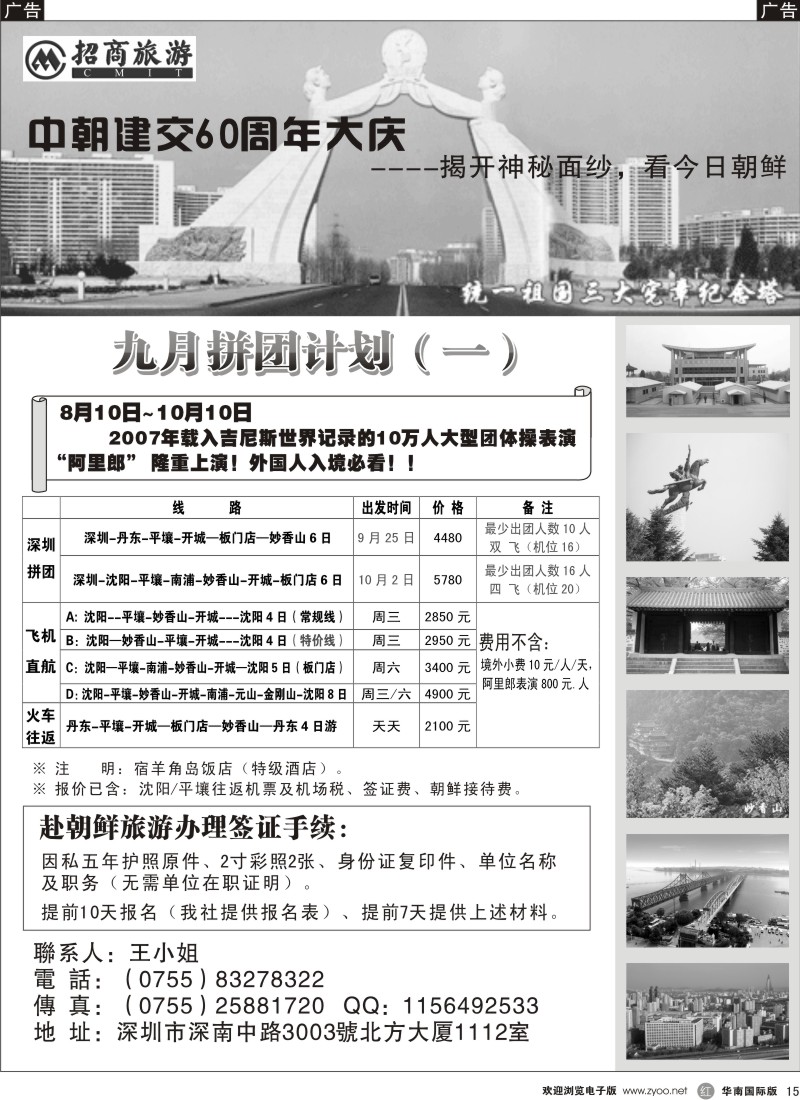 r15 朝鲜专线