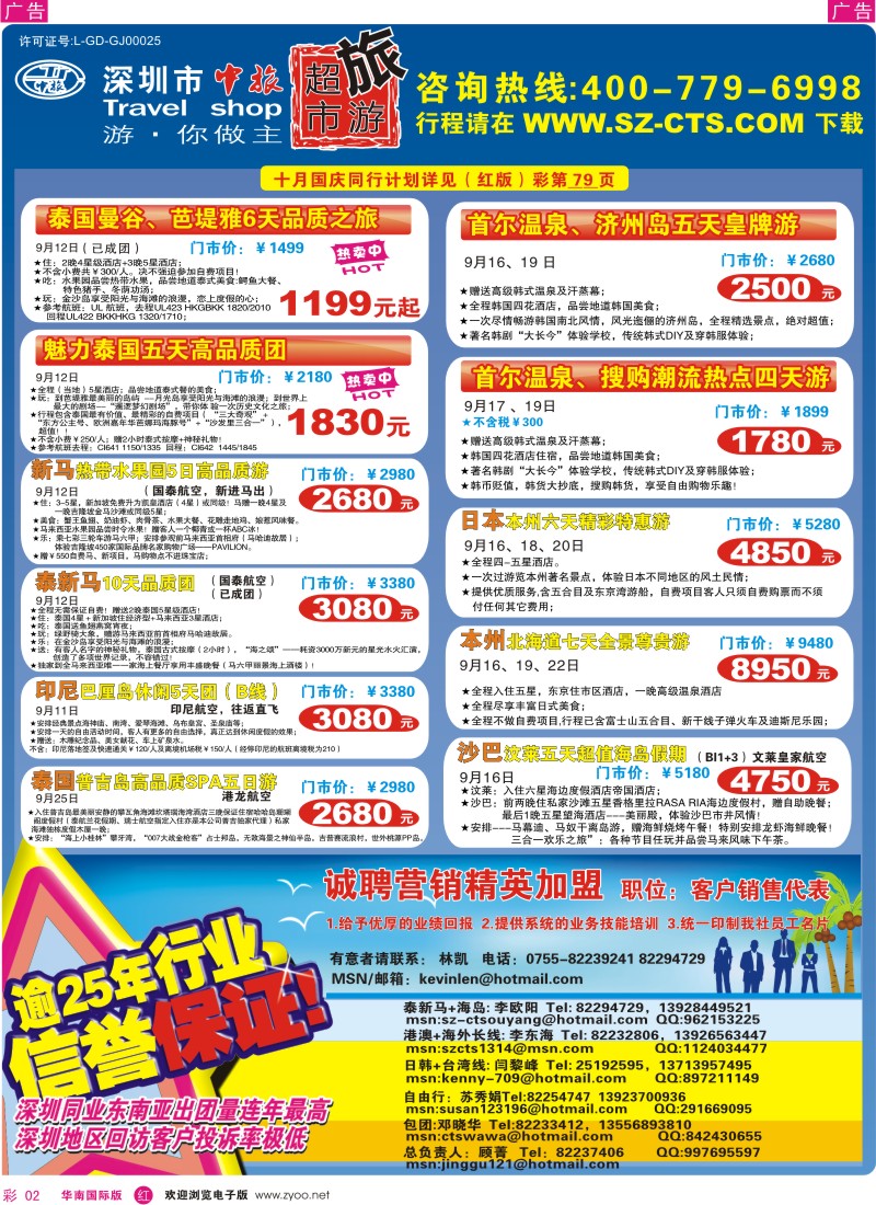 红彩 02 市中旅同业杂志9月计划
